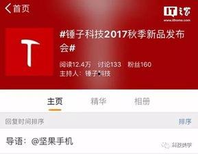 锤子最新爆料,颠覆性设计，引领科技潮流！”